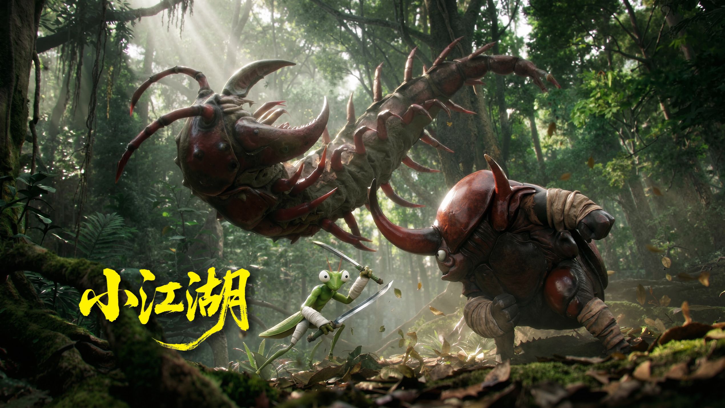 虫虫武侠小故事《小江湖》第01话：爸爸去哪儿？（ 画面只是工具，情绪才是目的。