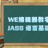 war3编辑器教学：jass语言基础 第三章