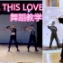 【紫嘉儿】BLACKPINK ♥Kill This Love♥舞蹈分解教学-镜面教程