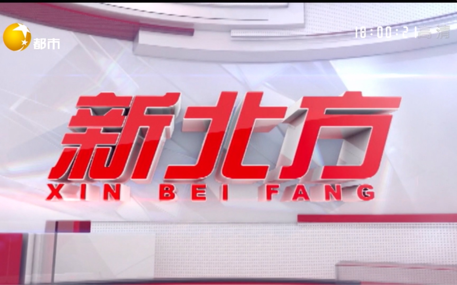 辽宁都市频道《新北方》栏目 2022.11.01