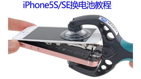 苹果手机换电池教程视频教程 083a782cb952b84a791ecd212ea342534b265b06.jpg@480w_270h_1c
