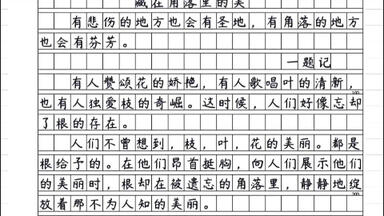 <em class="keyword">作文</em>素材【藏在<em class="keyword">角落里的</em>美】