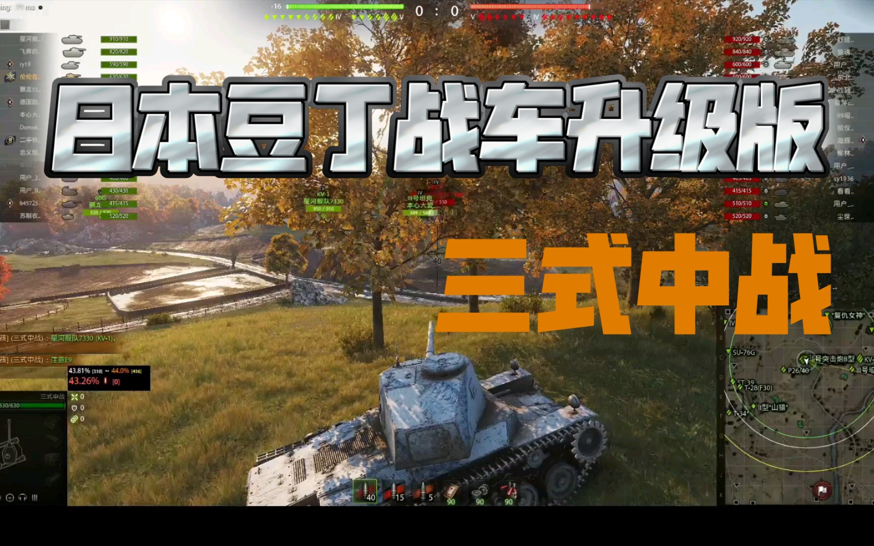 日本豆丁战车升级版三式中战特级2100输出垃圾中的战斗机