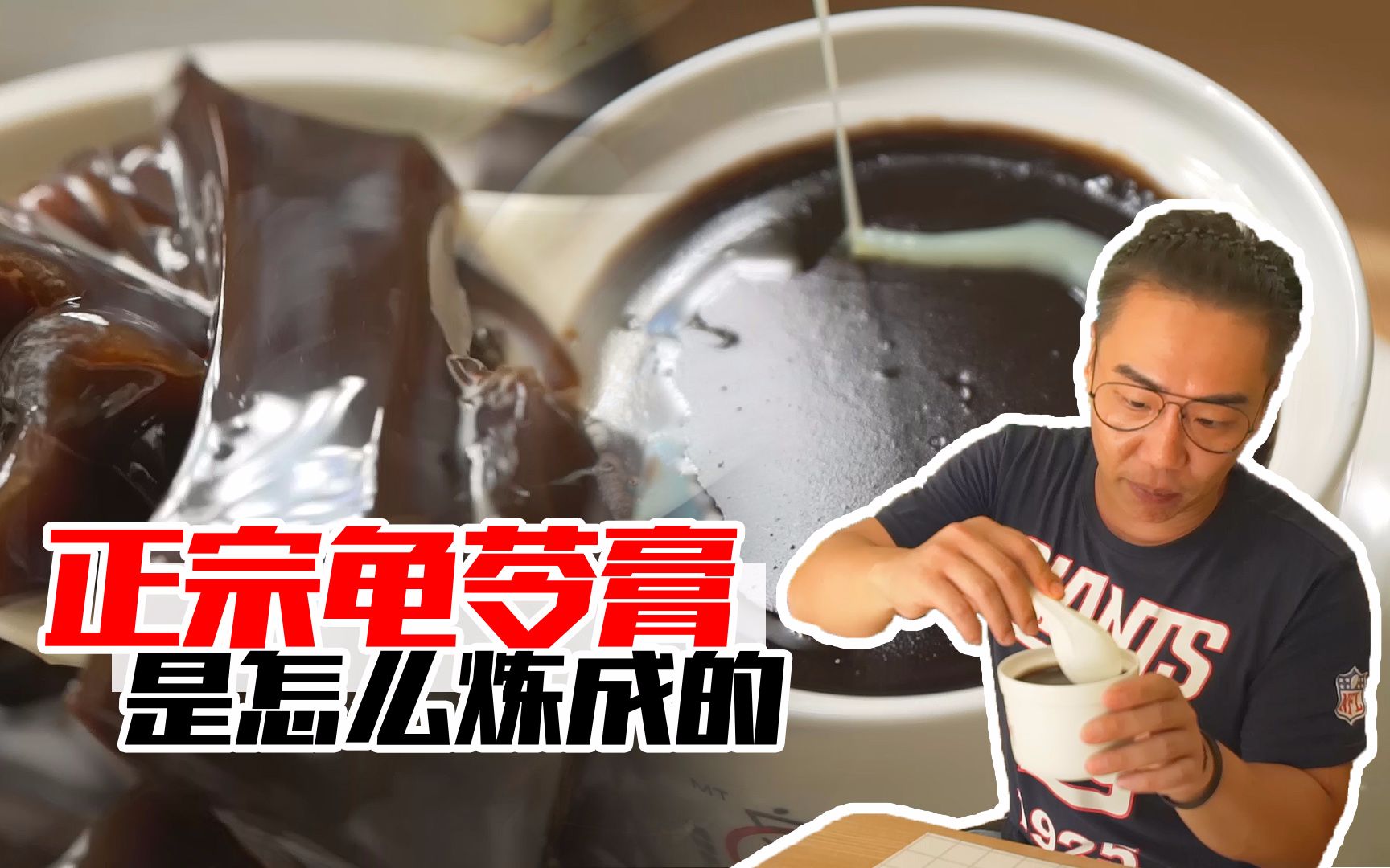 【品城记】61岁阿婆自己熬制的传统龟苓膏,不少外地食客哪怕坐飞机都要亲自上门品尝!