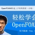 轻松学会OpenFOAM(更新：2020-09-20） | OpenFOAM快速上手简明教程