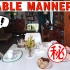我和澳洲奶奶【约下午茶】西方餐桌礼仪超讲究！瑟瑟发抖！| Western Table Manners