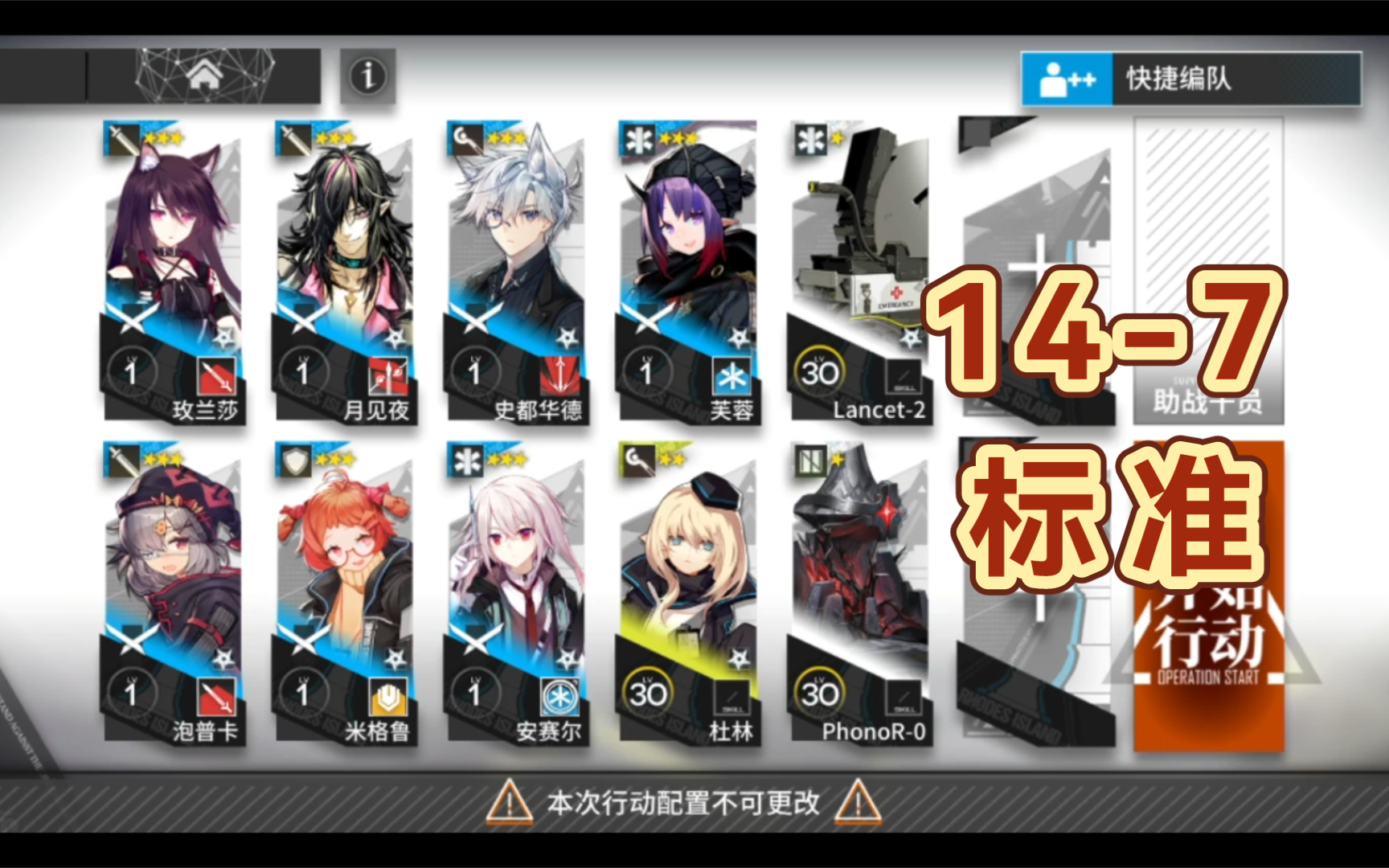 【明日方舟】14-7标准