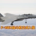 仅仅试飞一个月，F-15EX正式入役美国空军，堪称驾轻就熟