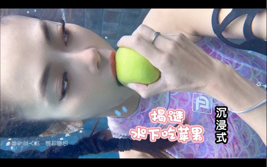 在豪华的无边泳池里吃苹果是种怎样的感受？仔细听看到最后