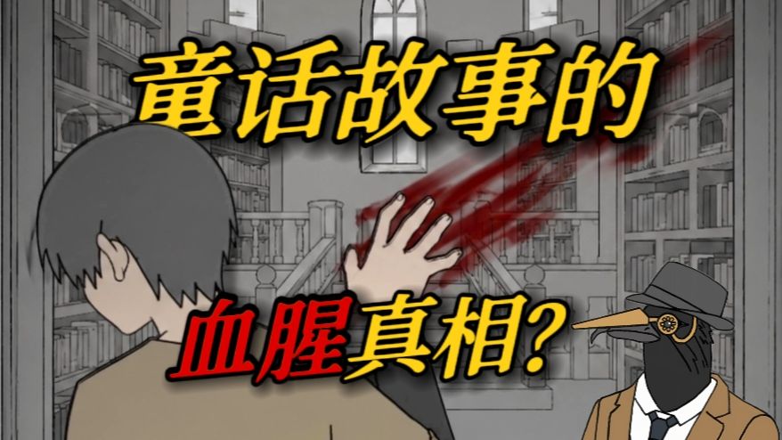 童话里的恐怖真相？这座图书馆里到底藏着什么？北山猛邦短篇小说《千年图书馆》