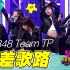 【综艺大热门】AKB48 Team TP 今天不可爱！给你性感小野猫 @ 211118
