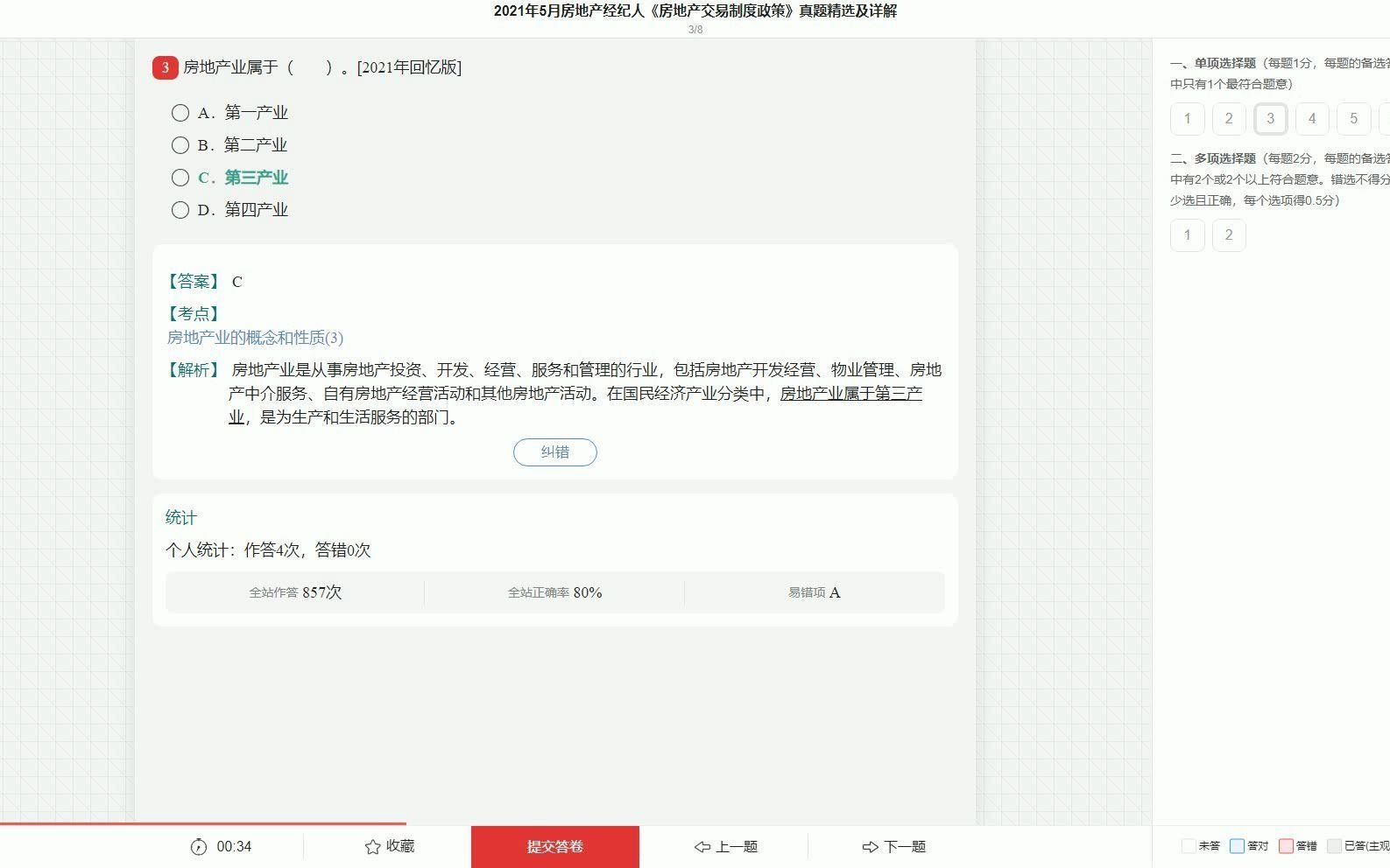 2023年房地产经纪人《房地产交易制度政策》题库【历年真题＋章节题库】