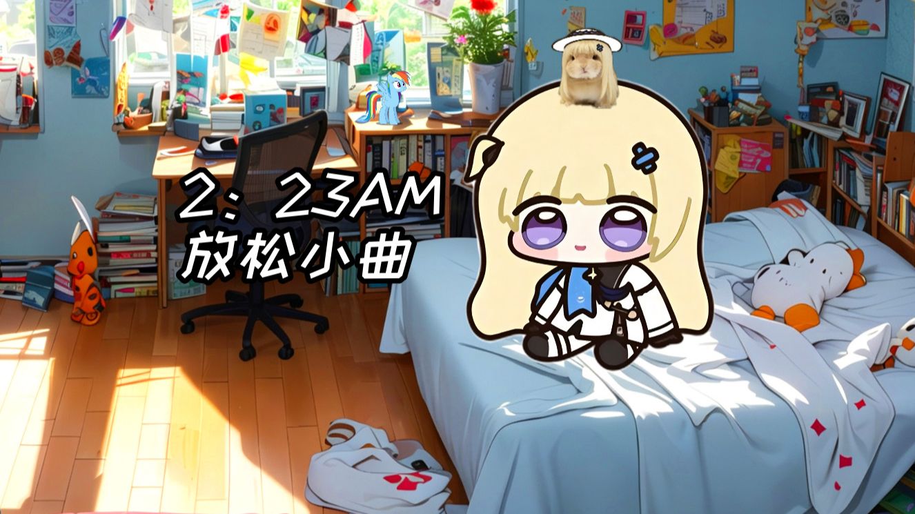 🎵菲比啾比之放松小曲🎵