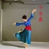 古典舞【小乐舞】 | 汉唐
