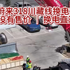 川藏318换电站集合