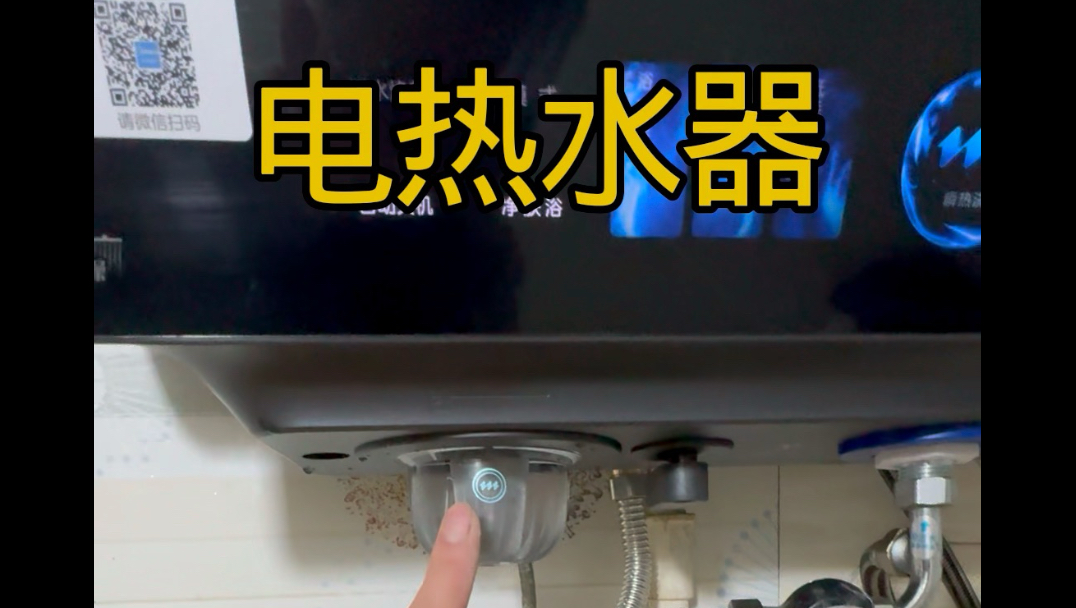 电热水器免拆清洗！软水更洁净，自带活水排污功能……