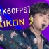 《4K60FPS》iKON - Love ScenarioSBS Super Concert in Suwon Ep
