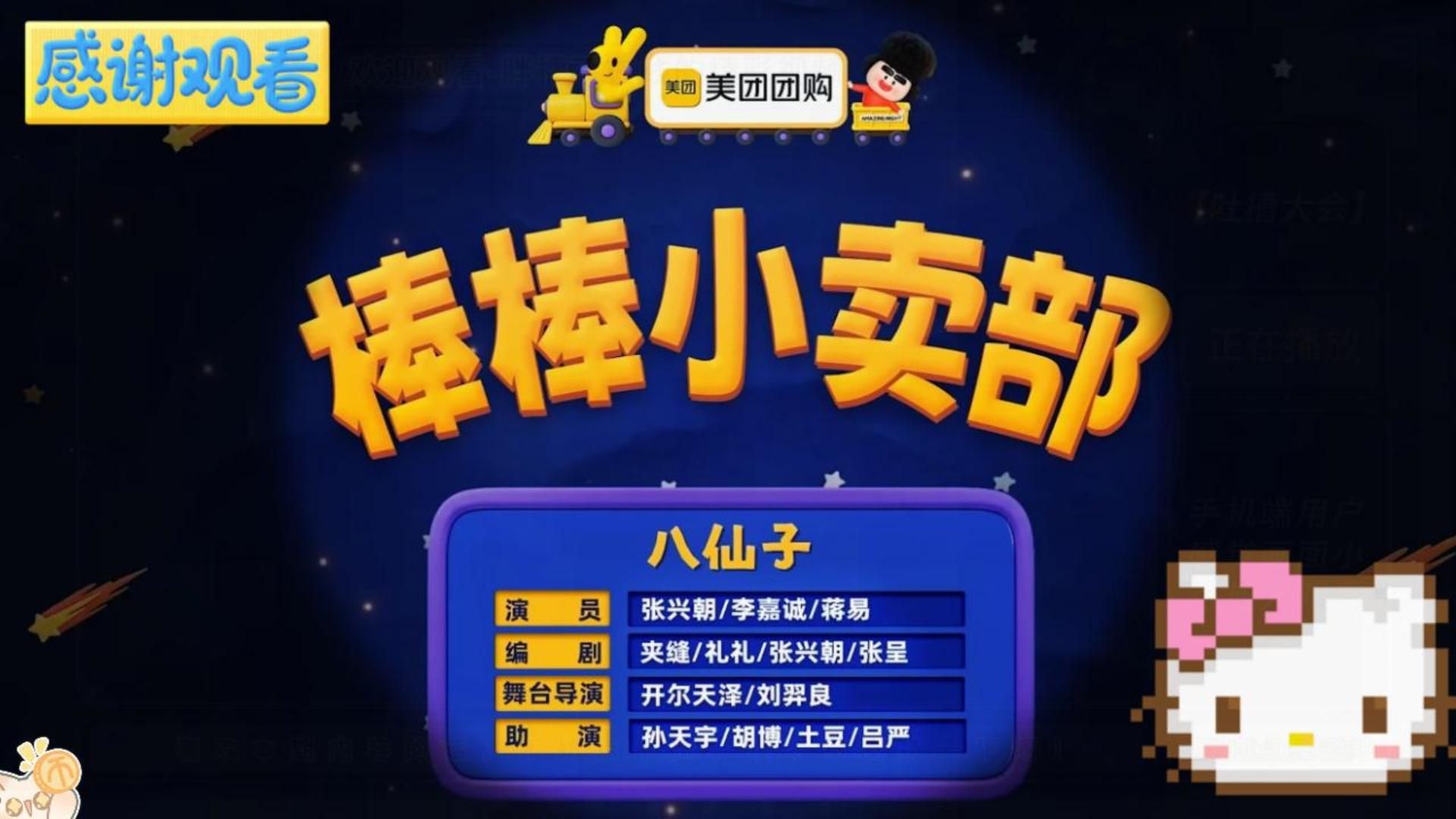 【喜R奇妙夜】《棒棒小卖部》感觉这集也很精彩