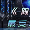 震惊！六十天就能实现从无到有