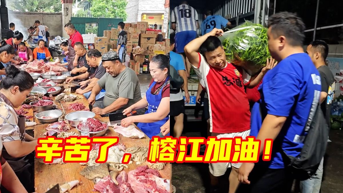 这是贵州榕江忠诚镇的二十四小时。辛苦了，榕江加油！