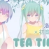 【洛天依 × 初音ミク原创曲】Tea Time