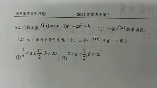 2021新高考全国二数学第22题