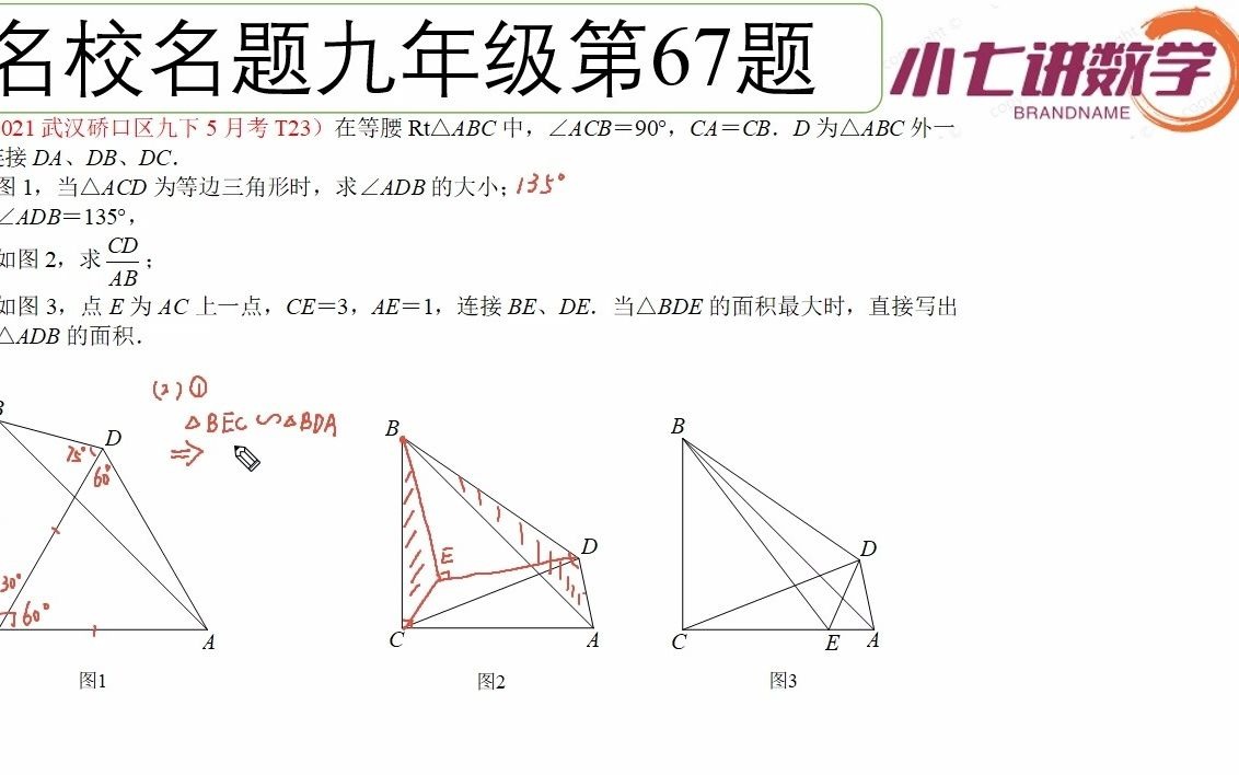 9672021春武汉硚口区九下5月考手拉手的构造+面积最值哔哩哔哩bilibili