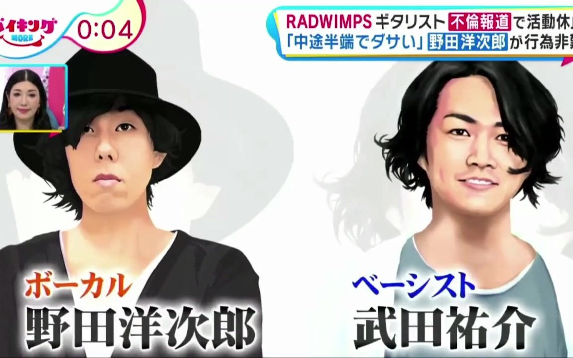 RADWIMPS ギタリスト 不伦报道で活动休止 @ Viking More 2021.09.20哔哩哔哩bilibili