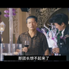 团长你还记得我不