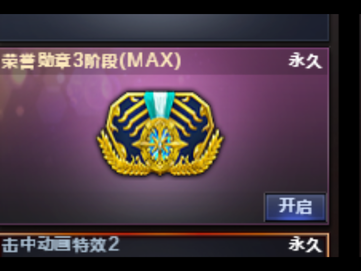 cf荣誉勋章三阶段奖励示例