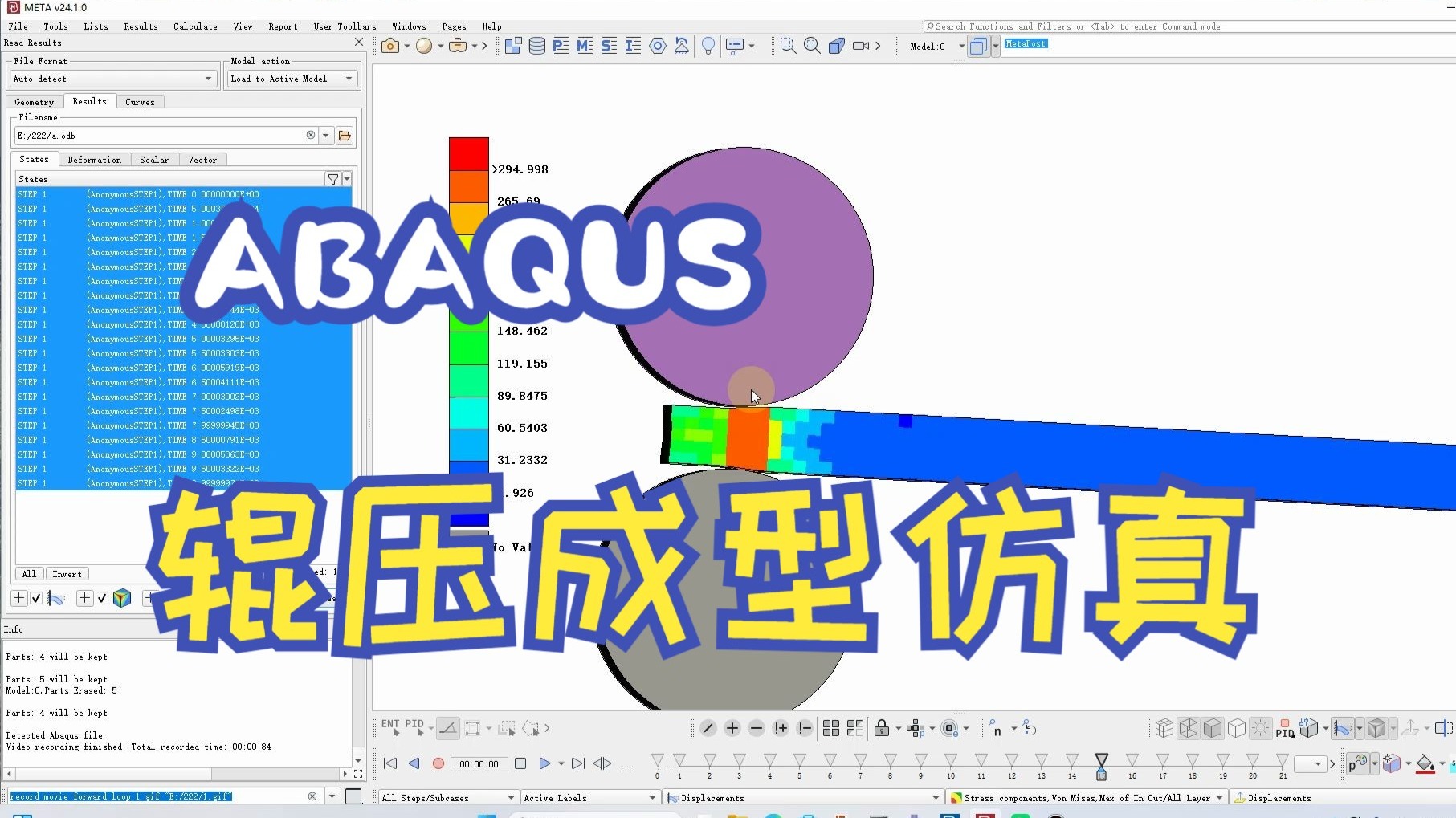ABAQUS辊压仿真教程