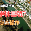 产品运营：什么是事件营销