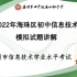 广州市初中信息技术学业水平考试复习——2022年海珠区模拟题讲解