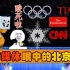 美国媒体：为了防止在北京冬奥会吃不饱，美国队自备了大量食物！