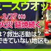 NHK ニュースウオッチ9 2月27日