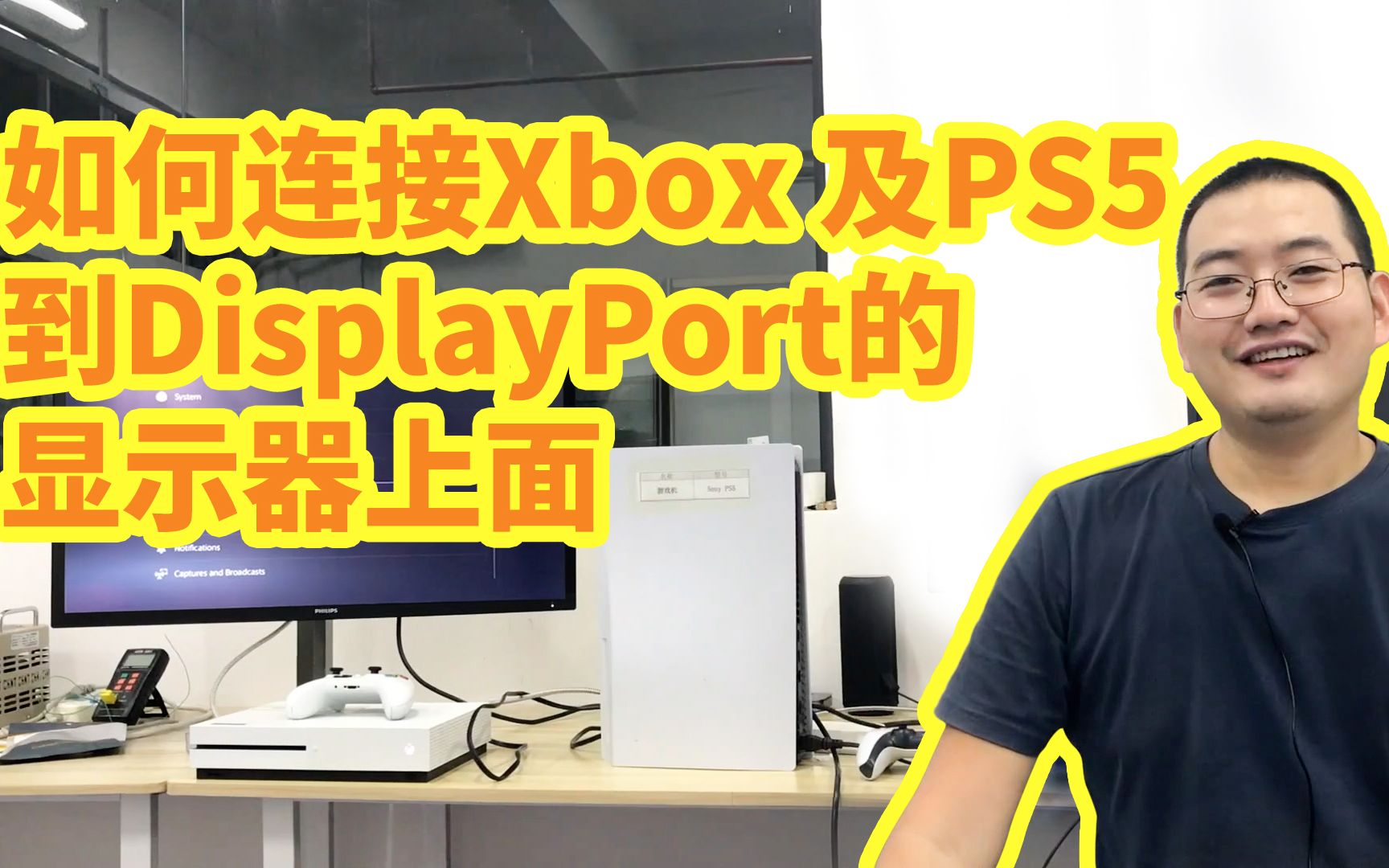 如何连接PS5 跟Xbox 到DislayPort的显示器上面