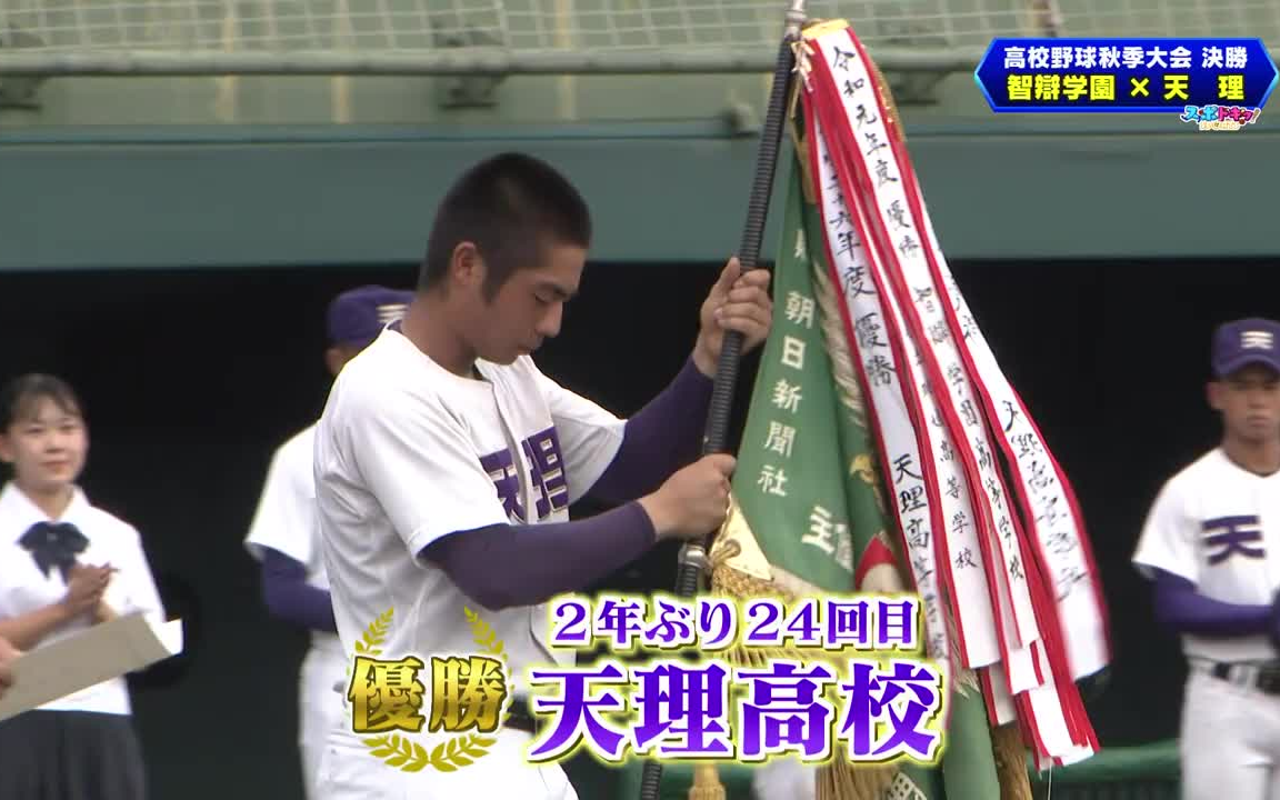 秋季奈良県予選決勝智辯学園vs 天理 哔哩哔哩 つロ干杯 Bilibili