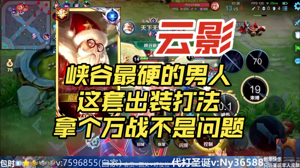 国服老夫子云影巅峰赛顶级对抗路带飞，峡谷最硬的男人，这套出装打法拿个万战感觉很简单