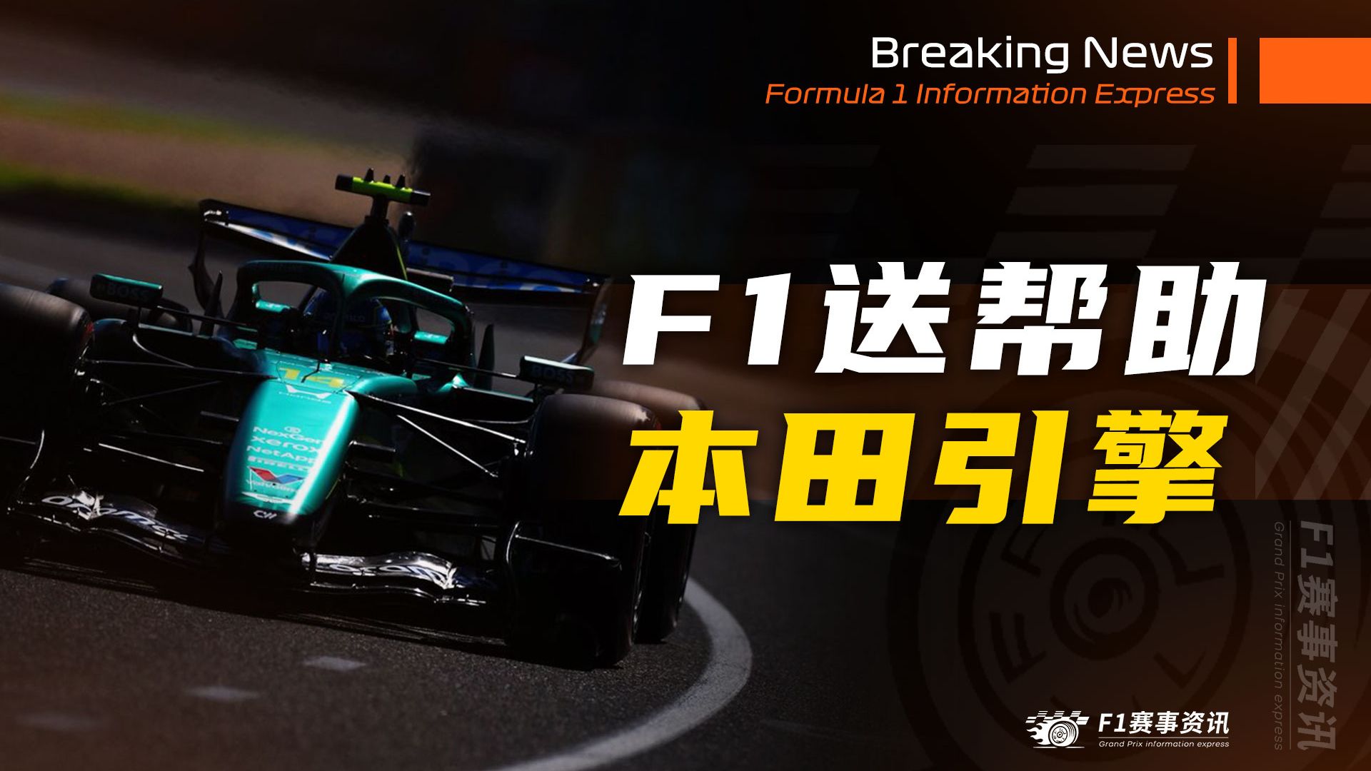 [4.30]F1资讯，本田引擎开发将获得额外政策帮助，奥迪引擎展望2028年 | 迈阿密面临暴雨风险 | 维斯塔潘车组未获得Top Q3资格，新规非常刺激！