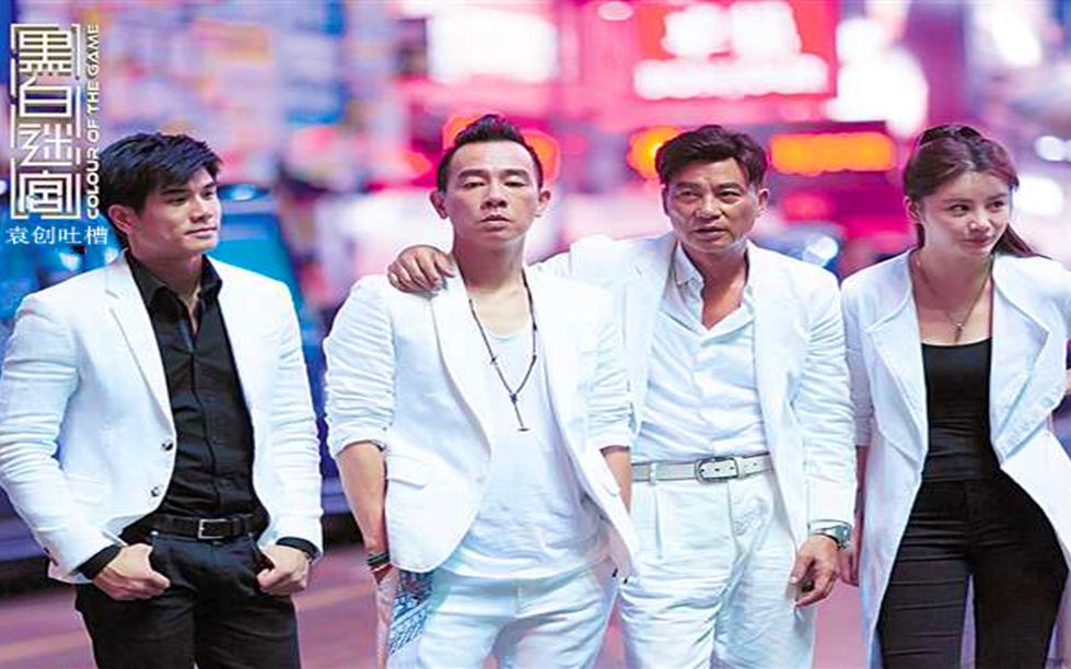 《黑白迷宫》陈小春,任达华,伍允龙组队狼人杀