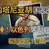 【4K沉浸版】实锤！最新视频证据流出证明小以对援助车队袭击！7名以囚犯S于以军轰炸！美英轰炸也门