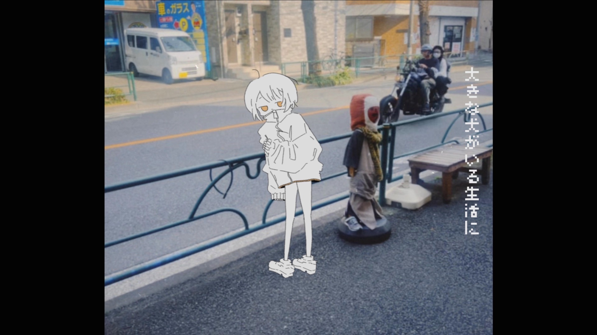 【本家】大きな犬がいる生活に - 柿崎ユウタ(self cover)【カササギ】