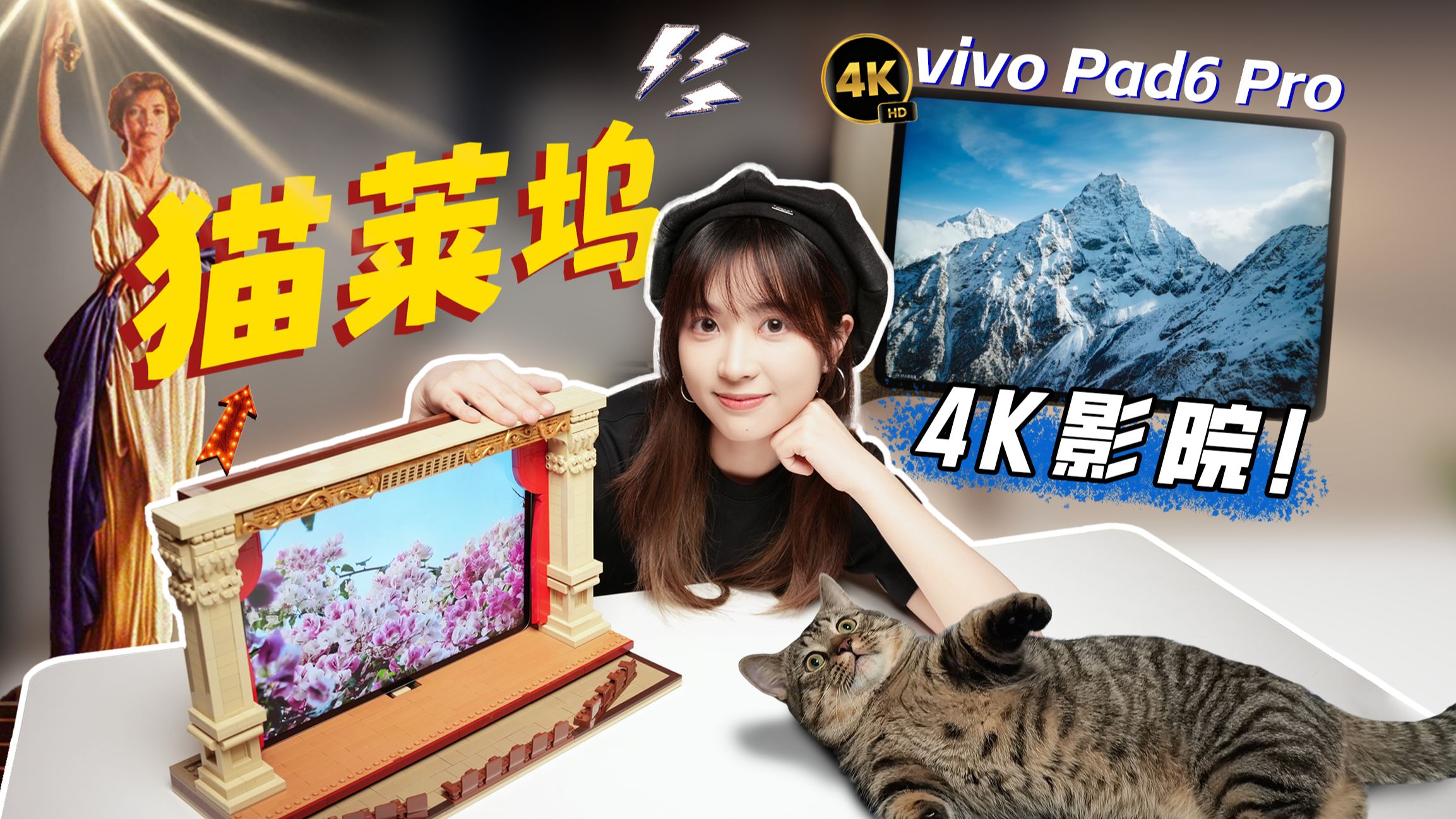 我用平板给猫猫做了一个电影院，还是4K？！vivo Pad6 Pro上手