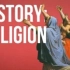 【中字】宗教的历史History - Religion sans-serif@阿尔法小分队科教组