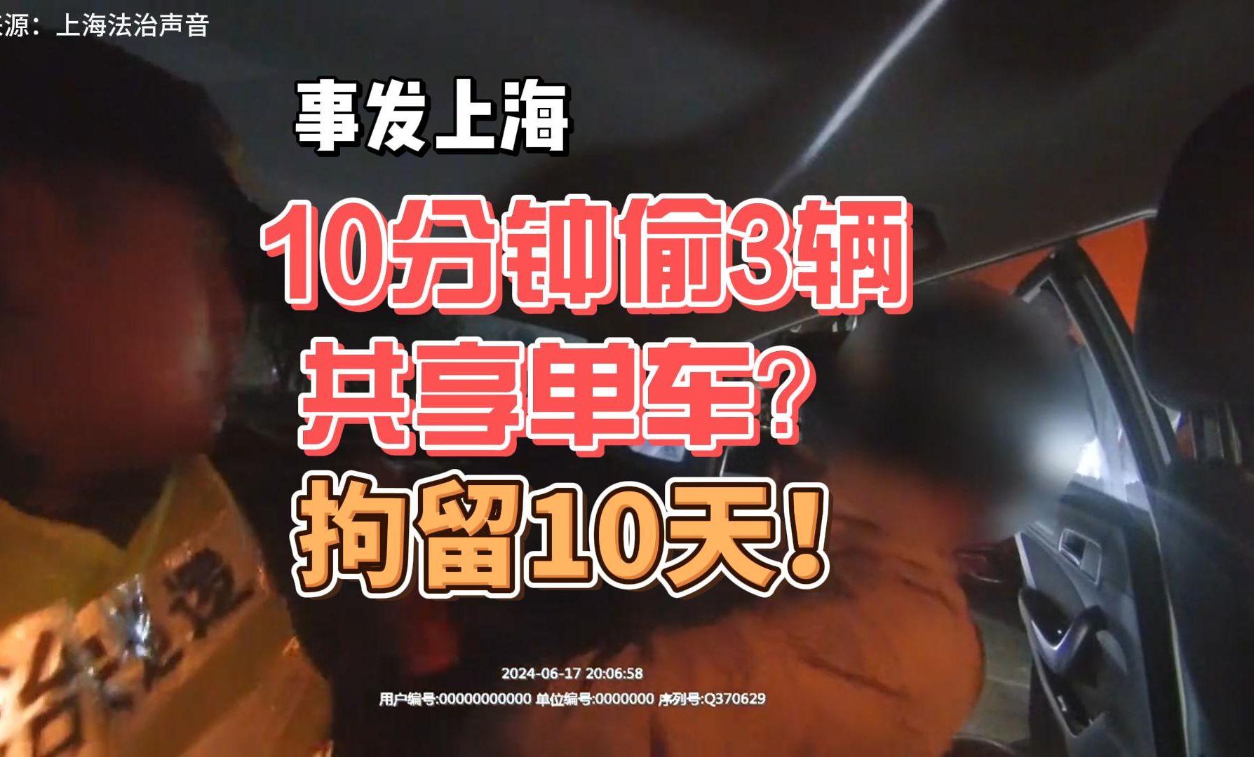 【执法记录仪画面】男子在上海浦东偷盗共享单车,150元/辆倒卖至崇明被抓!哔哩哔哩bilibili