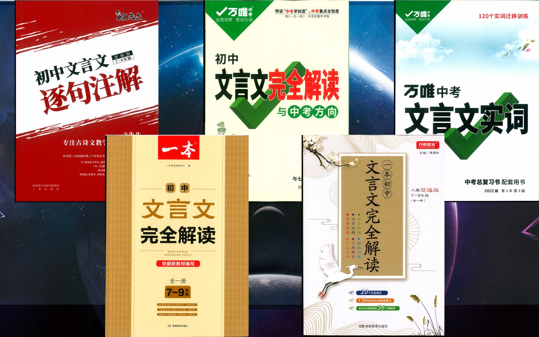 文言文 古诗词总丢分？5款解读让你满分！