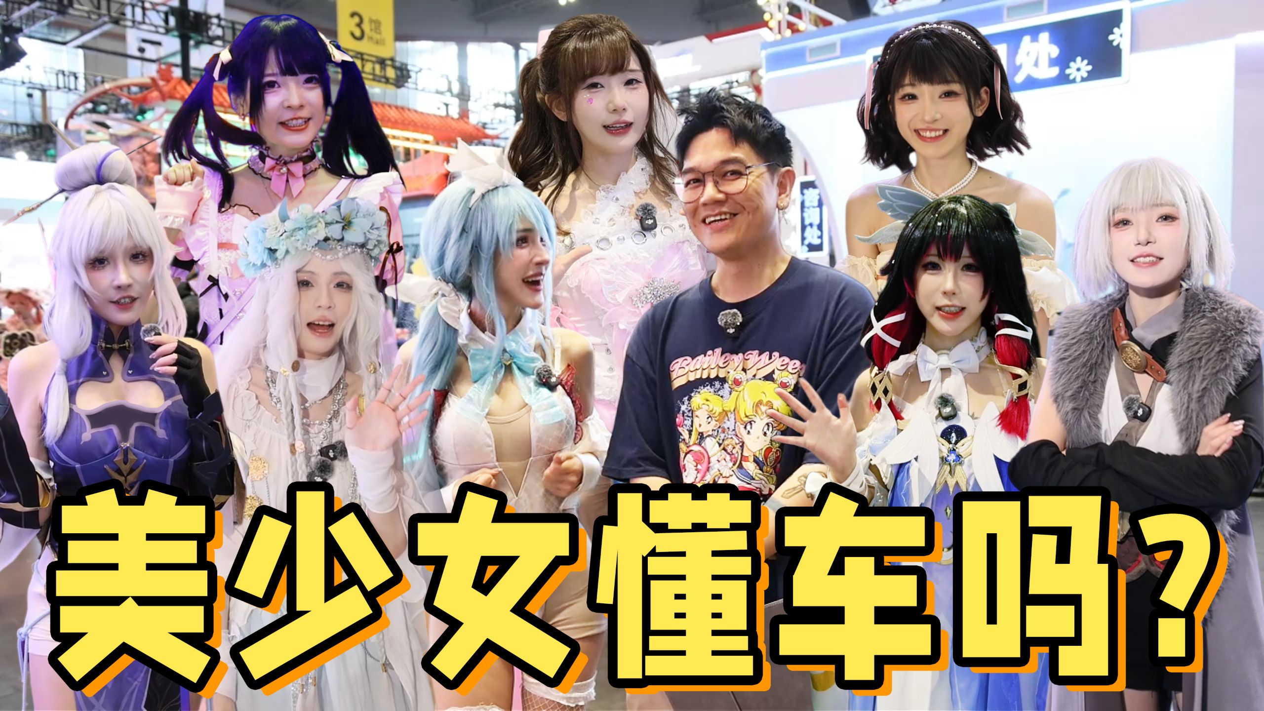 BW美少女汽车知识挑战！
