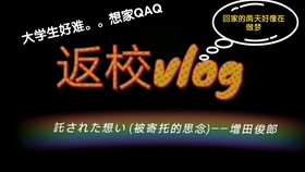 周末大学生回家 09201802cd7cabd86d54edcb1cf6f279025f1114.jpg@280w_158h_1c_100q.jpg