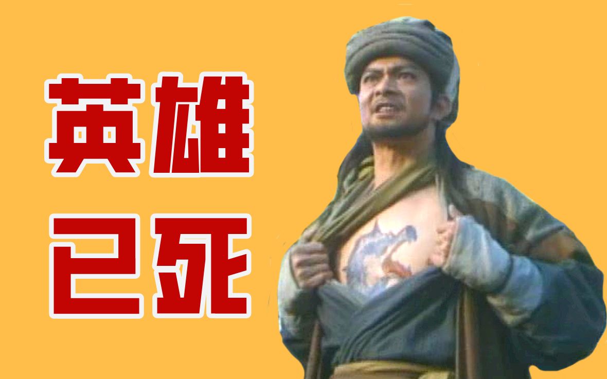 除非老子不想活，不然谁能让我死？乔峰视角解说《天龙八部》（下）