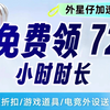 【外星仔加速器】免费好用，20000+游戏一键加速，全球游戏加速器，4月21日